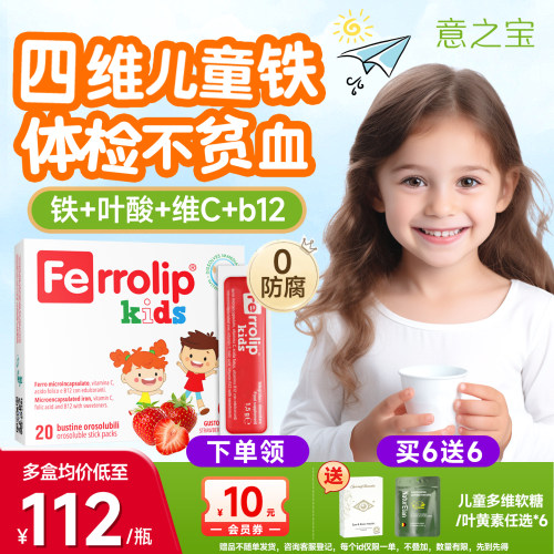 意之宝红精灵少儿铁儿童补铁