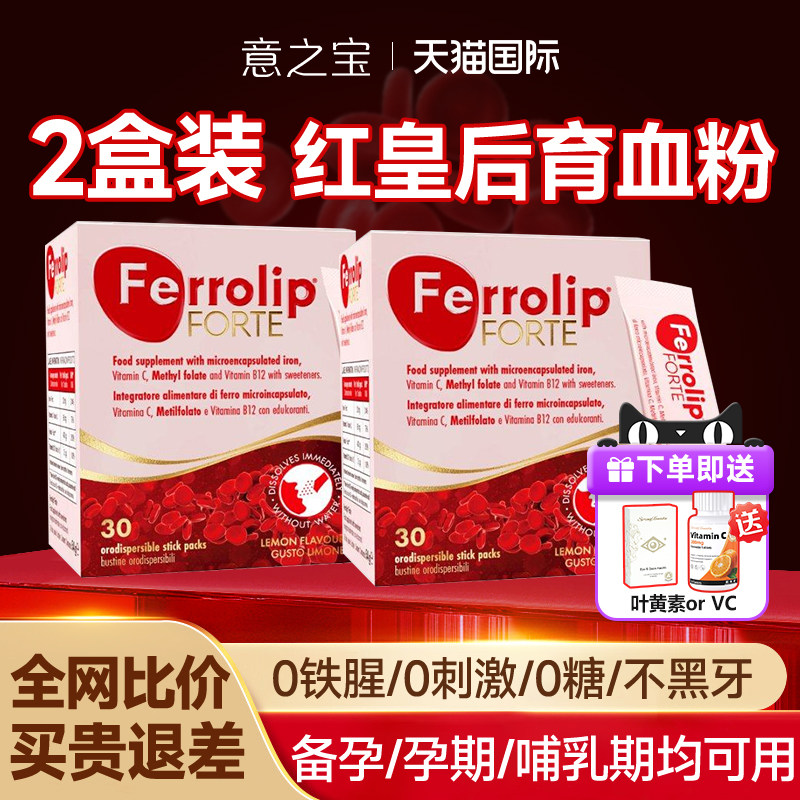 2盒装】意之宝补铁红皇后育血粉铁剂孕妇叶酸女性哺乳期,保健食品/膳食营养补充食品,铁,淘宝优惠券,粉丝福利购,淘宝优惠卷
