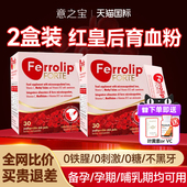 2盒装 意之宝补铁红皇后育血粉铁剂孕妇叶酸女性哺乳期