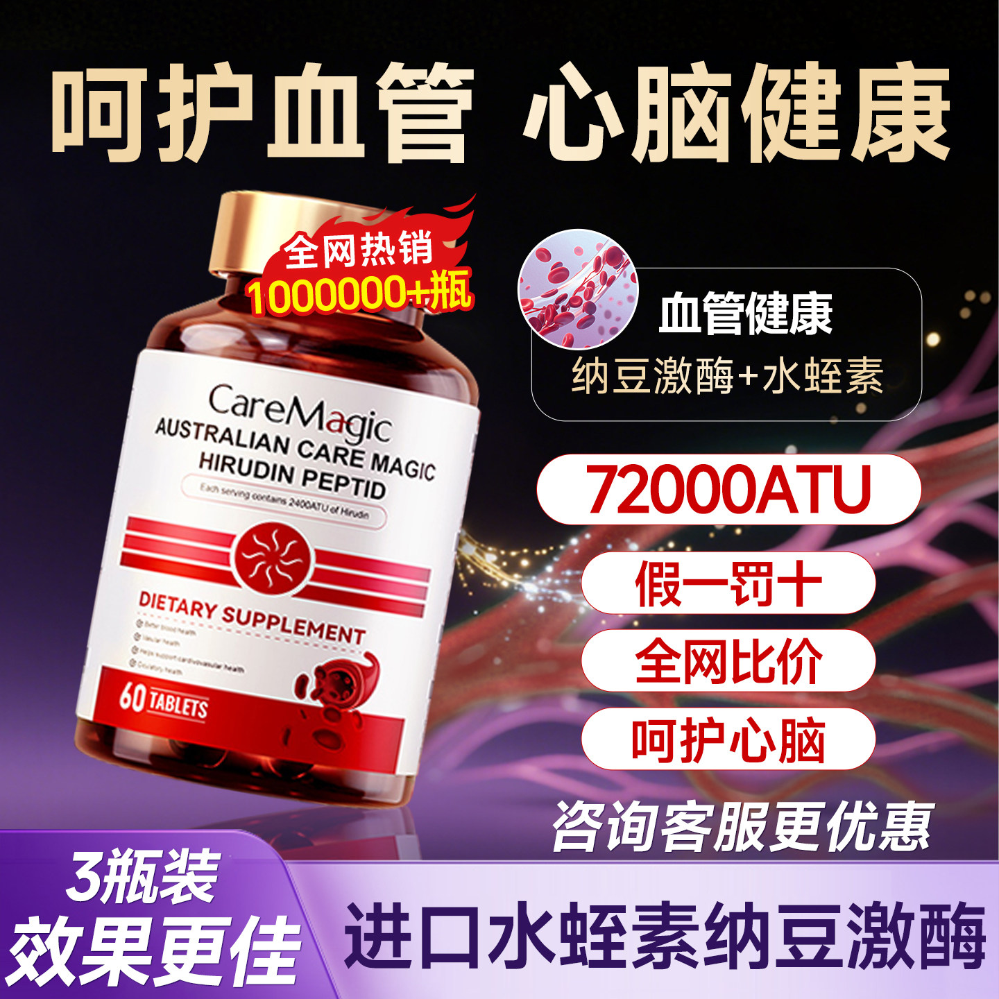 CareMagic水蛭素纳豆激酶中老年呵护心脑血管官方旗舰店澳洲进口