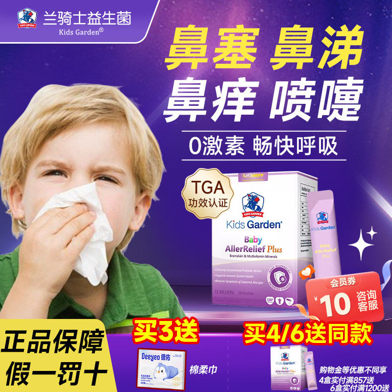 【假一罚十】兰骑士益生菌plus