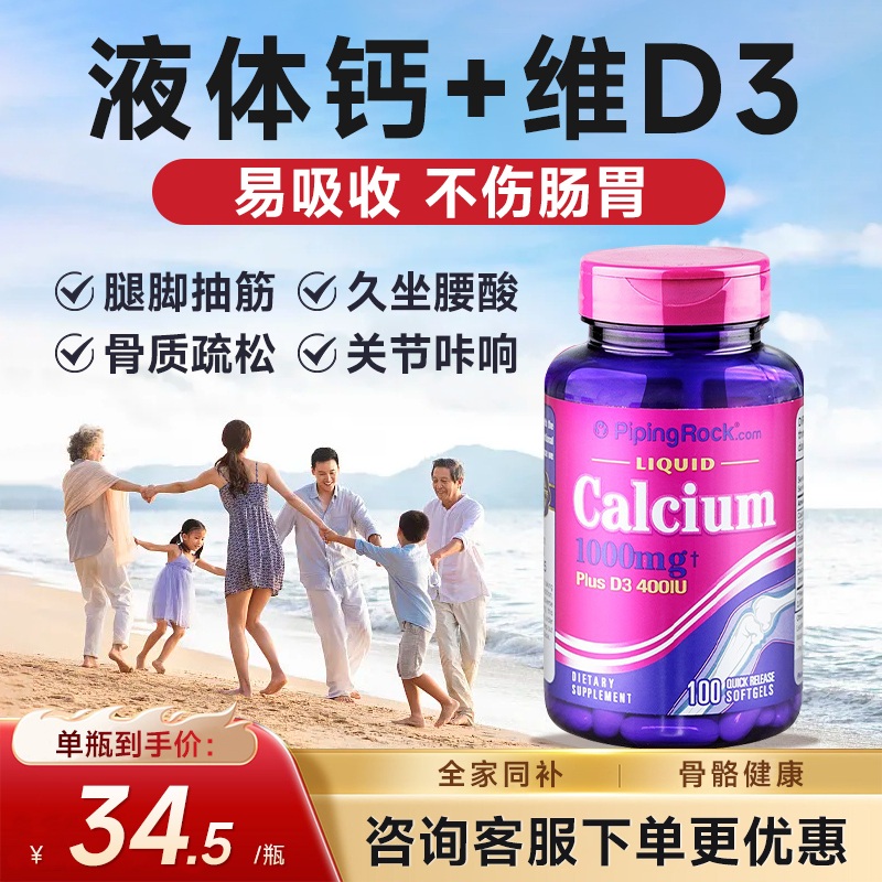 美国进口朴诺液体钙+维D