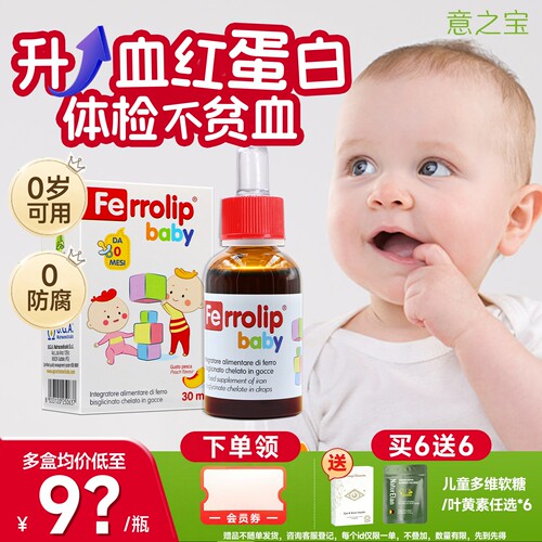 【全网底价】意之宝小红桃补铁剂