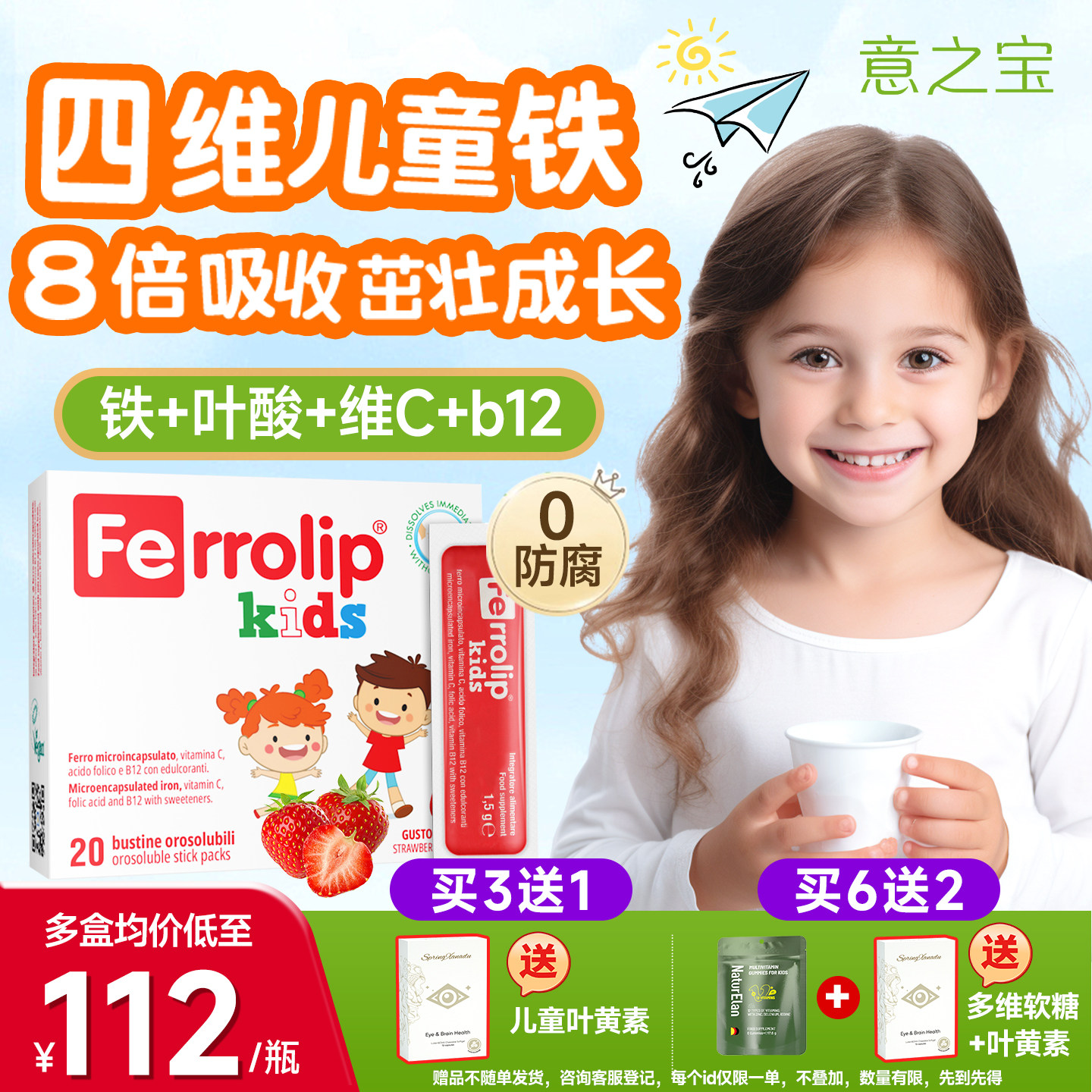 意之宝红精灵少儿铁儿童专用补铁剂粉维生素补血改善贫血旗舰店,保健食品/膳食营养补充食品,铁,淘宝优惠券,粉丝福利购,淘宝优惠卷