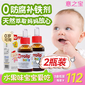 2瓶装 意之宝小红桃铁剂婴幼儿童专用补铁滴剂宝宝缺铁贫血旗舰店