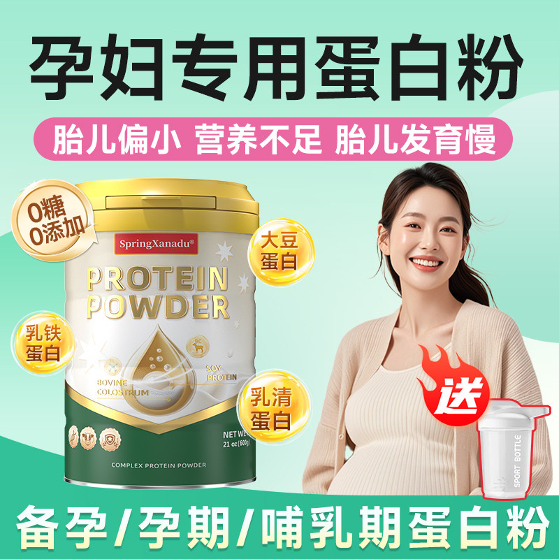 孕妇乳清蛋白粉专用无糖蛋白质怀孕免疫力孕期营养品摇摇杯旗舰店