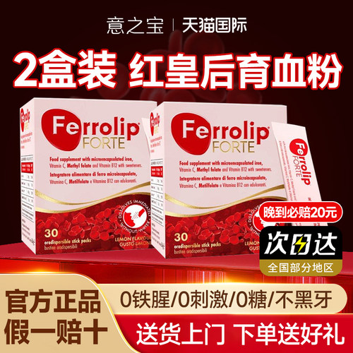2盒装红皇后育血粉贫血补铁