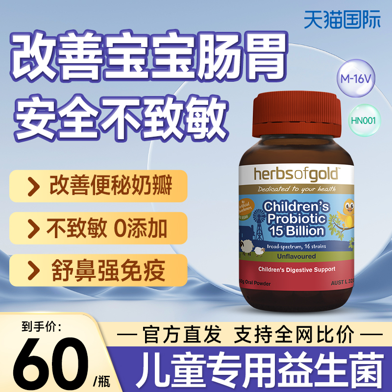 儿童益生菌肠胃改善敏感体质