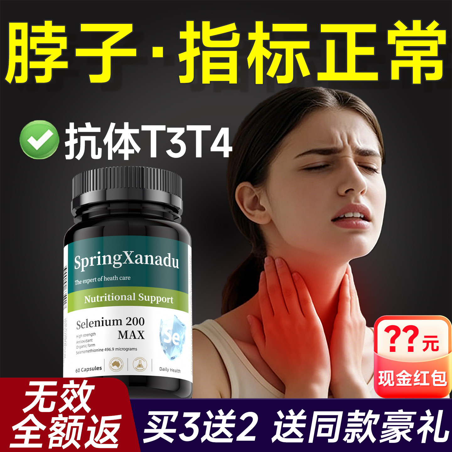 【买3送同款礼】硒片补硒图片