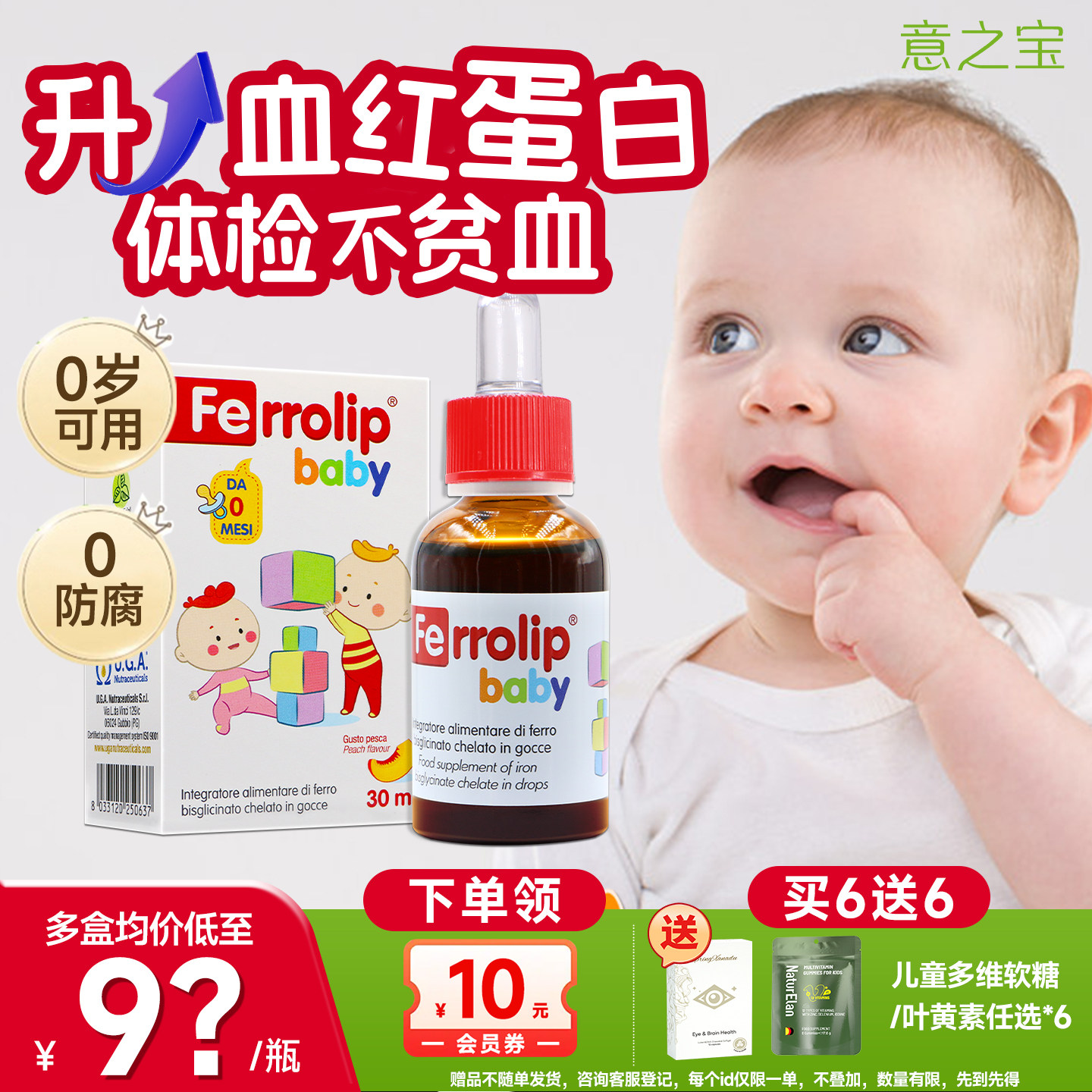 意之宝小红桃铁剂婴幼儿童专用补铁滴剂宝宝缺螯合铁贫补旗舰店
