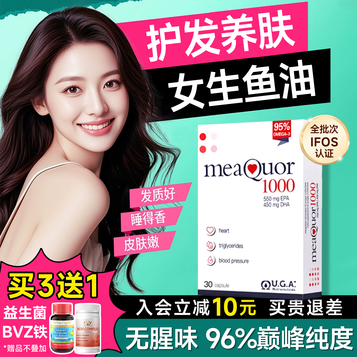 【全网比价】金凯撒女生专用鱼油