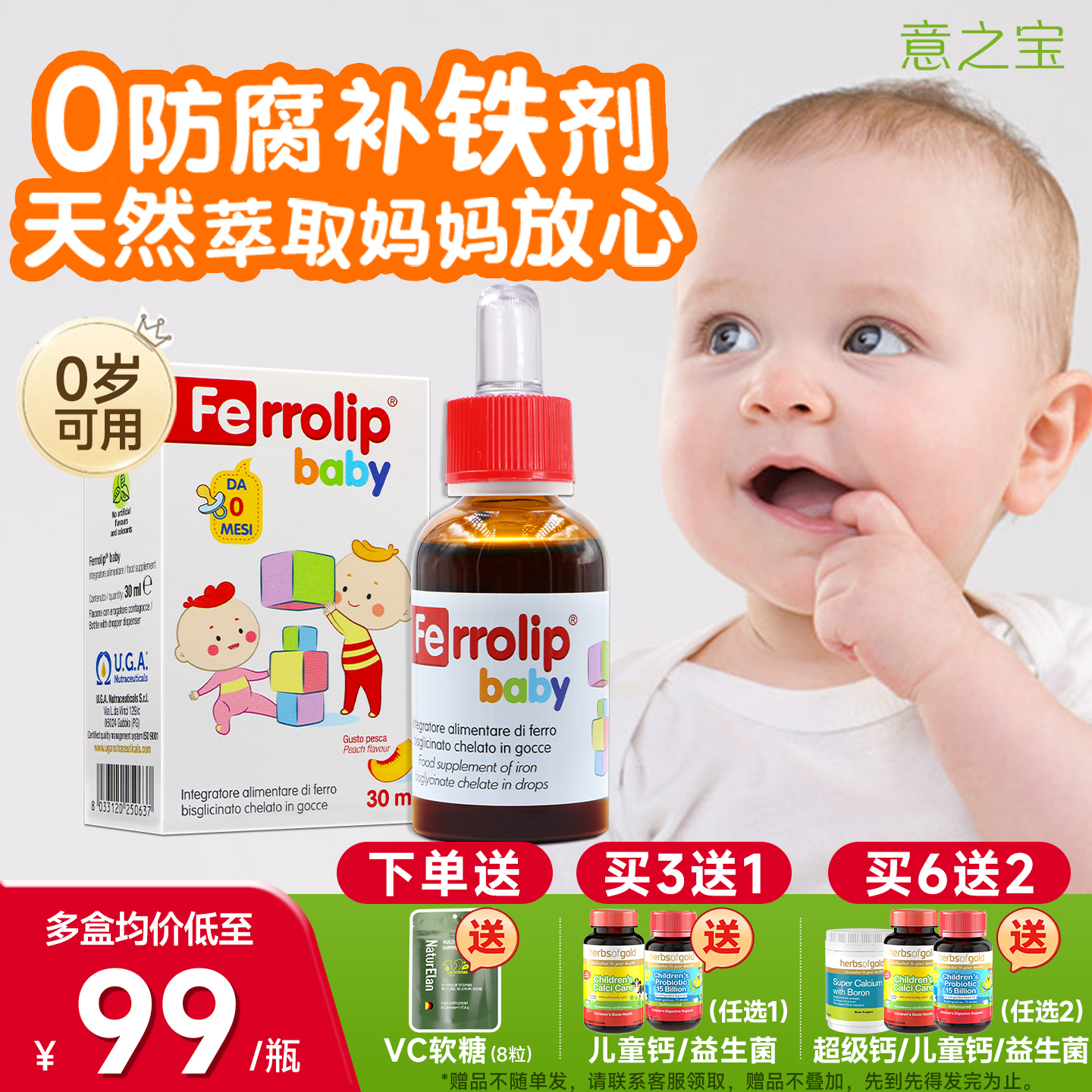 意之宝小红桃铁剂婴幼儿童专用补铁滴剂宝宝缺螯合铁旗贫补血舰