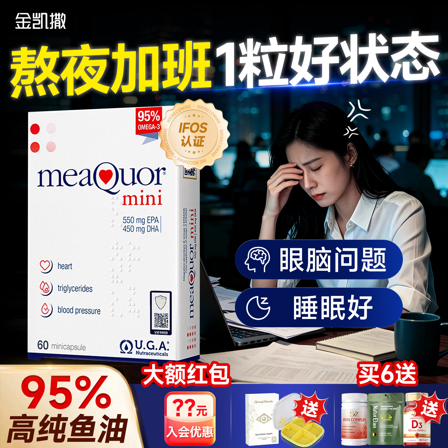 【入会优惠】金凯撒鱼油mini图片