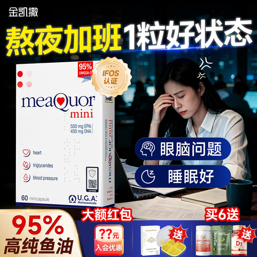 【入会优惠】金凯撒鱼油mini