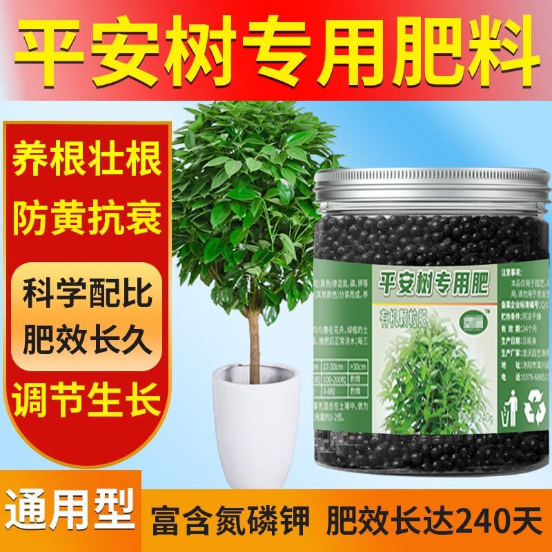 平安树营养液黄叶病专用肥料家用植物栀子花通用型氮磷钾养花肥料