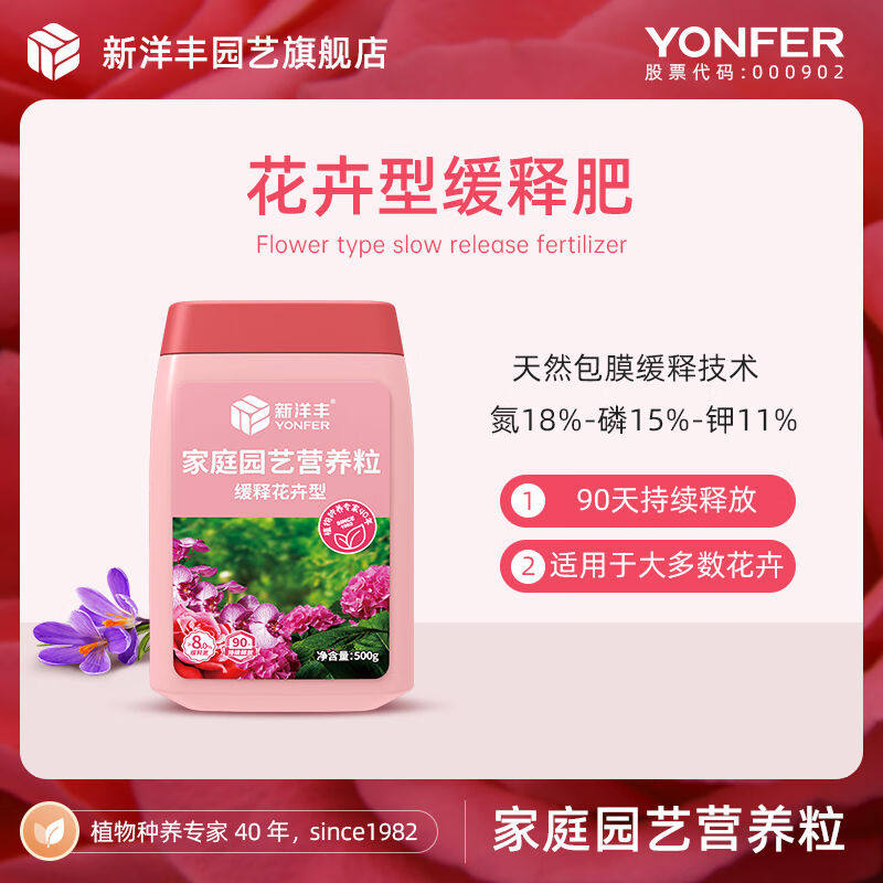 新洋丰缓释肥花卉有机君子兰月季花桂花养花茉莉花兰花专用肥肥料
