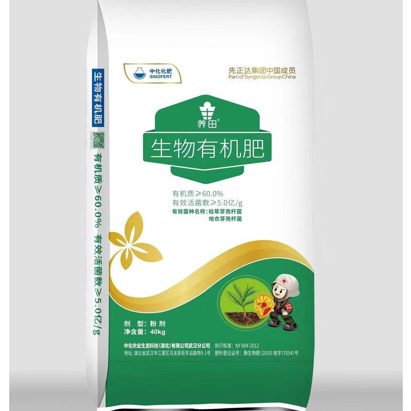 众享农业中化化肥生物有机肥有机质60%有效活菌5亿/g生物菌剂