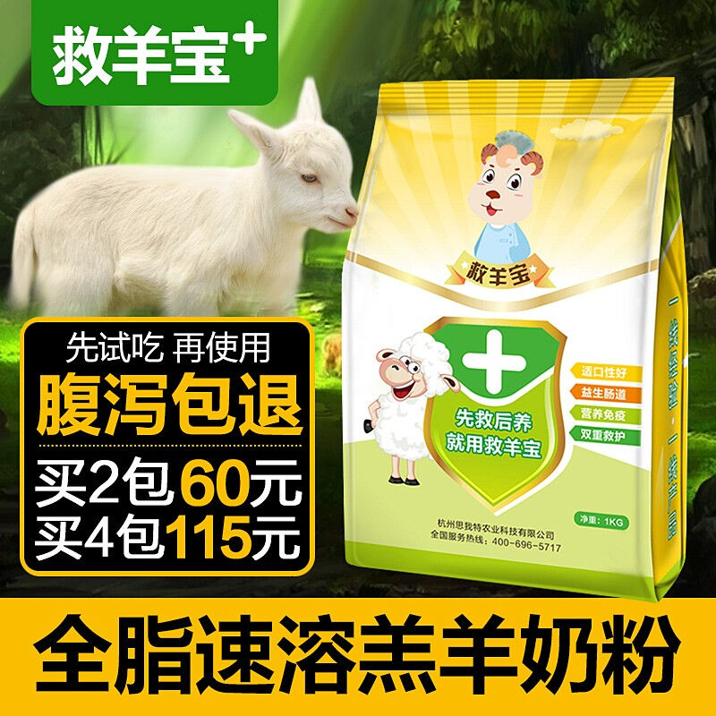 思我特羔羊奶粉羔羊代乳粉小羔羊奶粉羊奶粉兽用动物奶粉小羊喝的