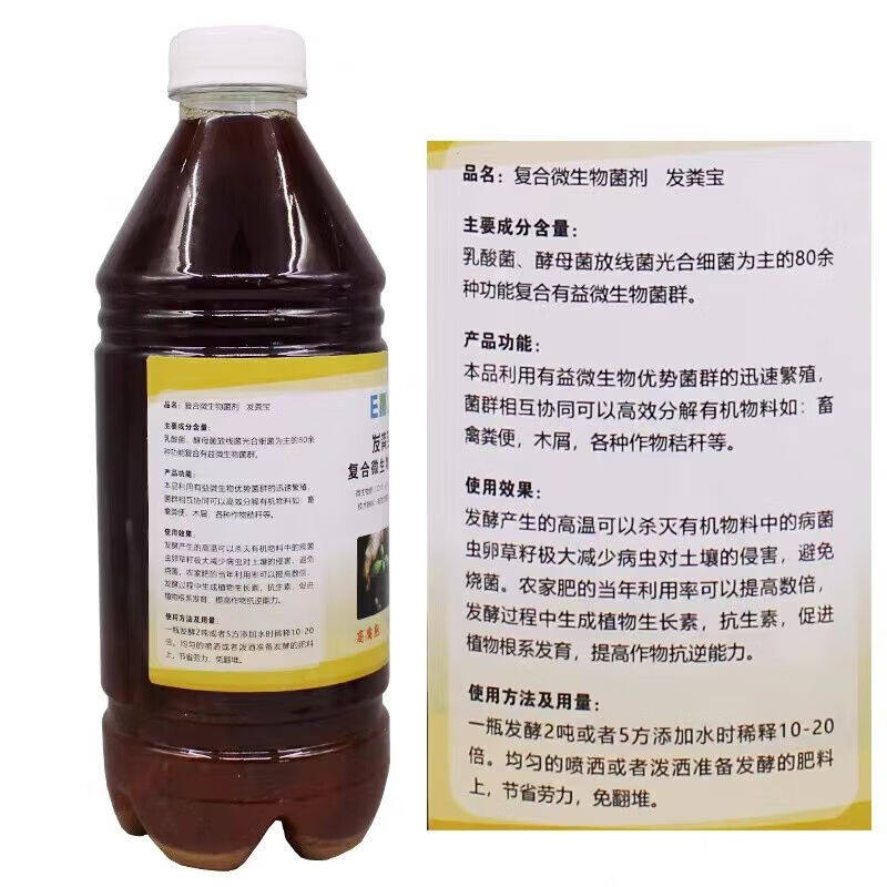 发粪宝EM菌农家粪猪粪羊粪便秸秆有机肥发酵剂腐熟剂堆肥发酵菌种属于什么档次？