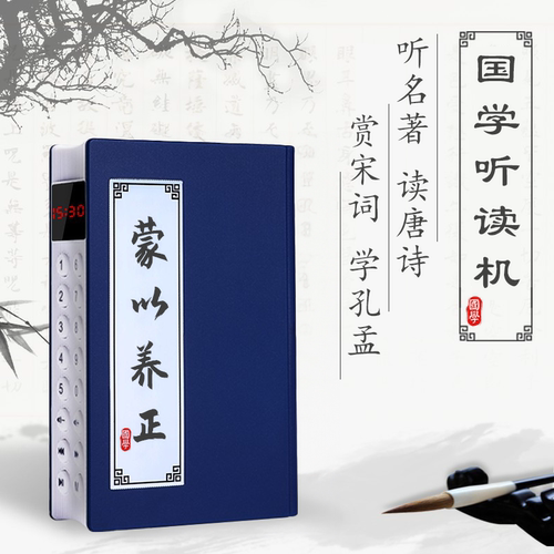 国学机纯正播音经典听读机磨耳朵