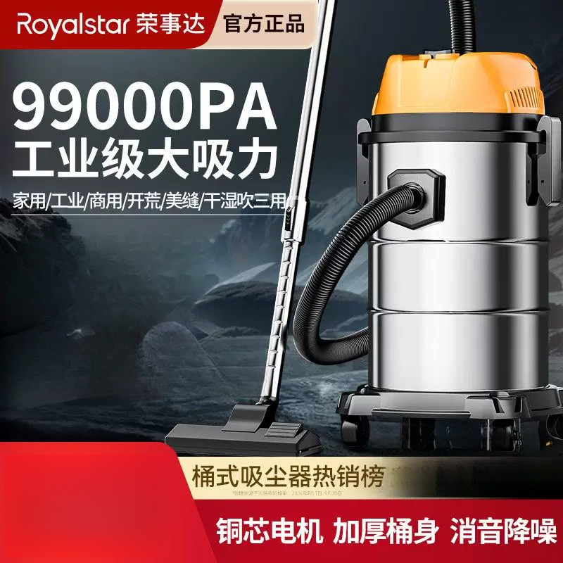 荣事达吸尘器家用大吸力洗车商用