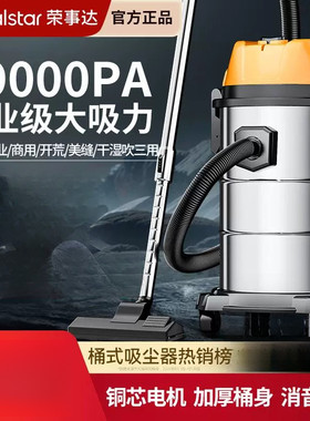 荣事达吸尘器家用大吸力洗车商用