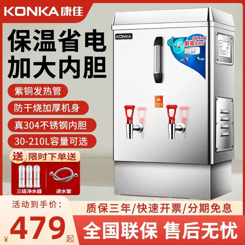 康佳(KONKA)商用开水机全自动上水开水器开水炉大容量电热烧水器属于什么档次？