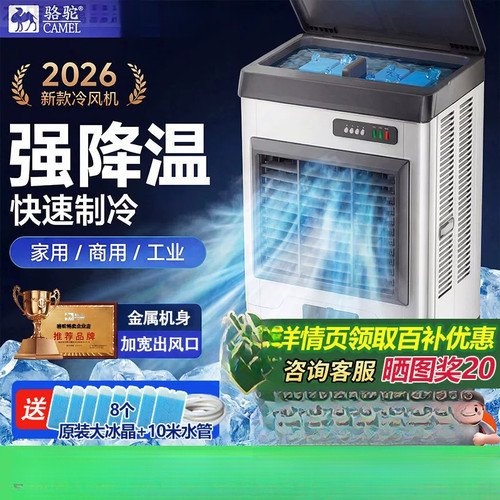 骆驼大型工业蒸发式冷风机水冷空调扇加水制冷电风扇家用工厂商用