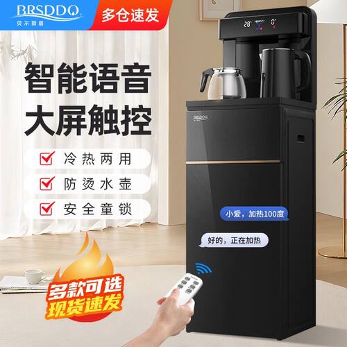 【德国品质】BRSDDQ饮水机立式自动新款制冷制热下置桶茶吧机家用