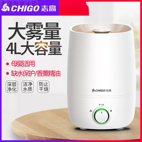 志高加湿器家用静音卧室小型大喷雾容量空调内孕妇婴儿空气香薰机