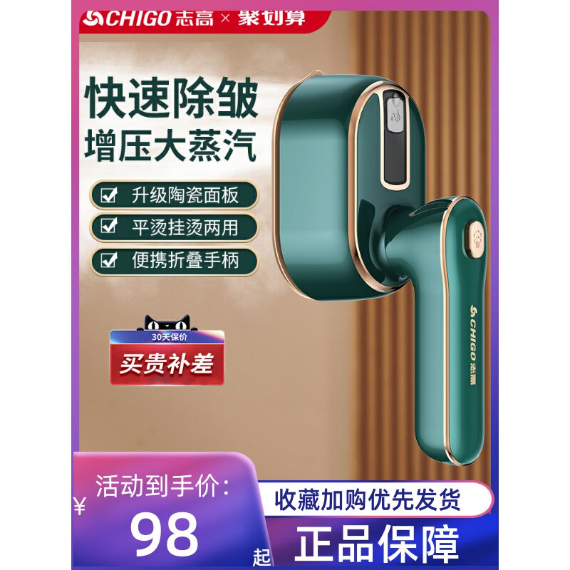 志高手持挂烫机家用小型熨烫机便携式蒸汽电熨斗宿舍衣服烫斗神器