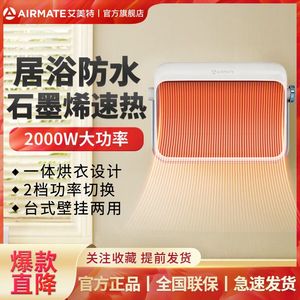 艾美特取暖器电暖器办公室暖风机浴室家用壁挂浴霸热风机 HP20-K6