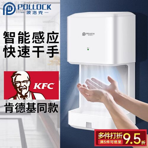 波洛克烘手机卫生间全自动感应智能烘手器高速干手烘干机KFC同款