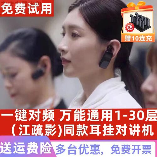 耳挂式无线迷你对讲机蓝牙2026新