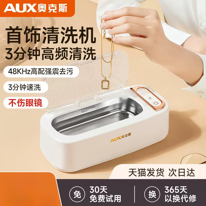 奥克斯首饰超声波清洗机家用珠宝黄金银眼镜牙套耳环自动清洁神器