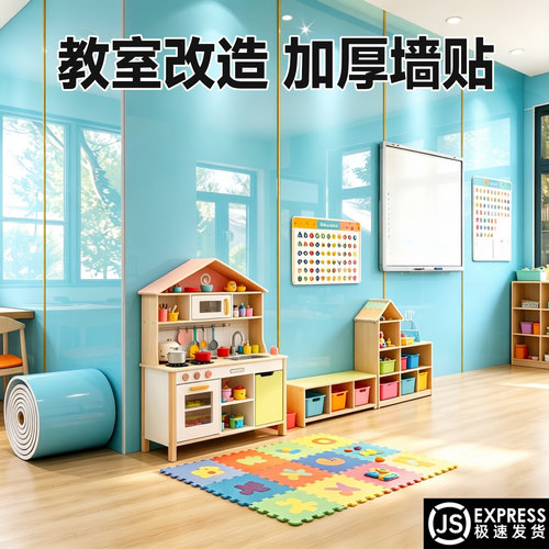 【幼儿园墙面秒翻新】自粘墙贴