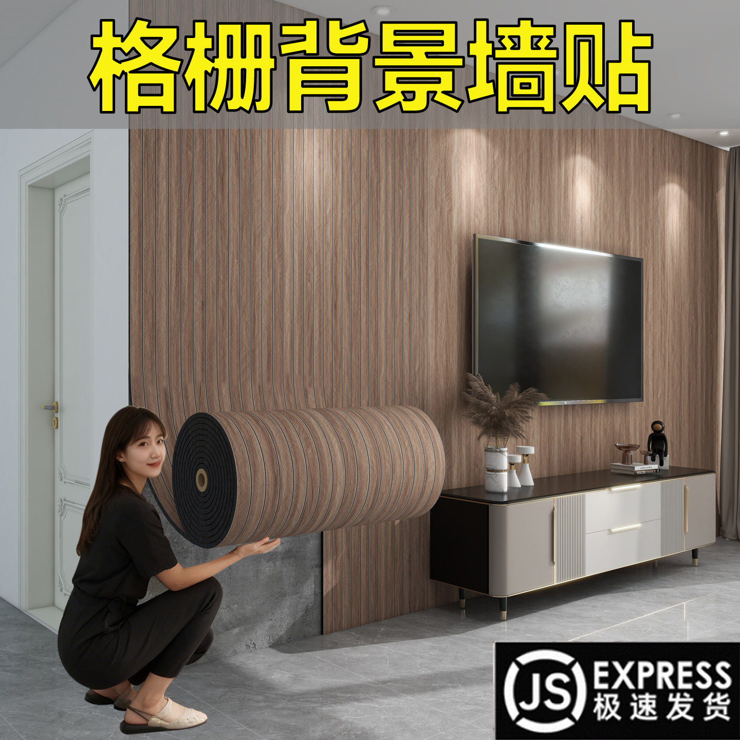 电视背景墙格栅3d立体墙贴墙纸自粘高级感护墙板室内装修墙面装饰