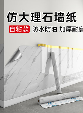 仿大理石自粘墙纸防水防油加厚