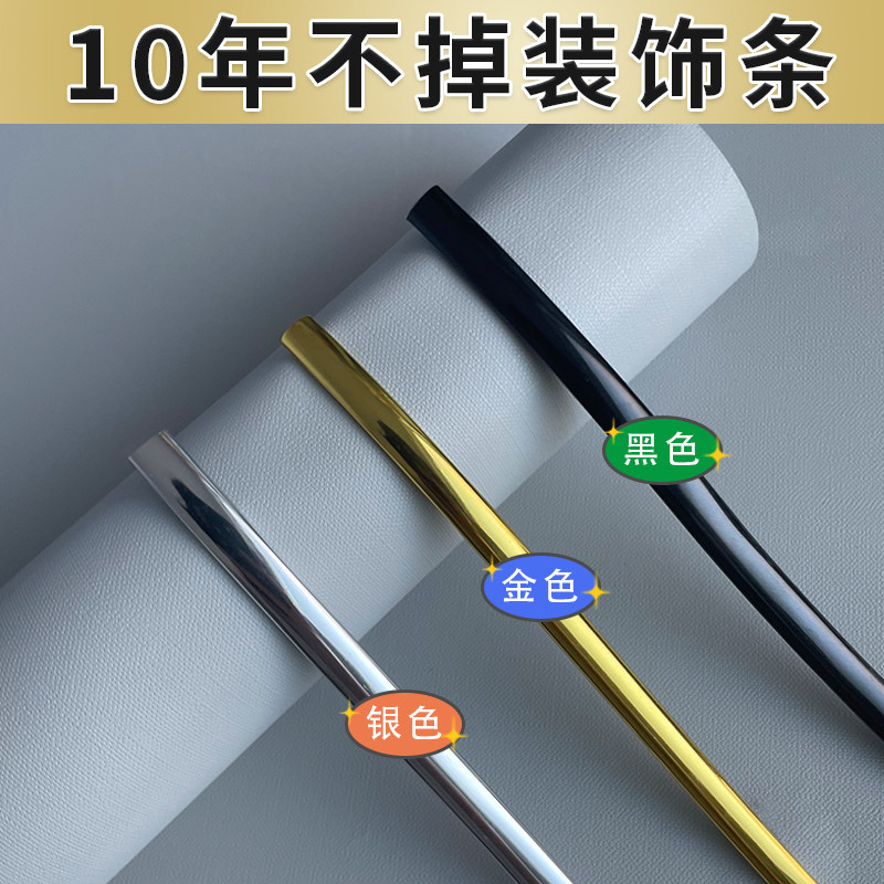 美缝贴条自粘装饰条墙布美缝条墙面壁纸压边条装饰线条遮丑收口条,家居饰品,美缝贴,淘宝优惠券,粉丝福利购,淘宝优惠卷