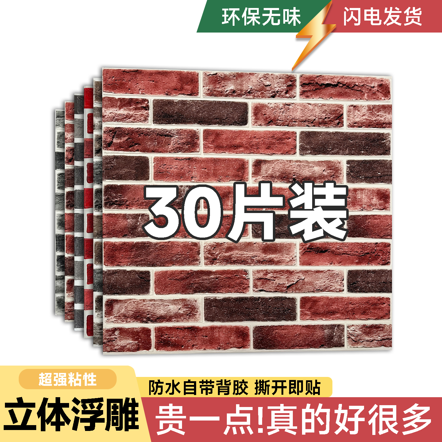 仿古红砖老式室外墙砖贴自粘3d立体泡沫复古背景墙面墙壁贴纸装饰
