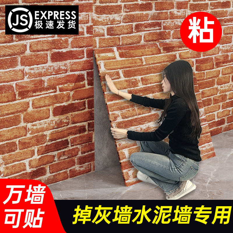 加厚自粘超厚砖纹墙纸防水防潮水泥墙专用红砖3D立体墙贴铝塑板