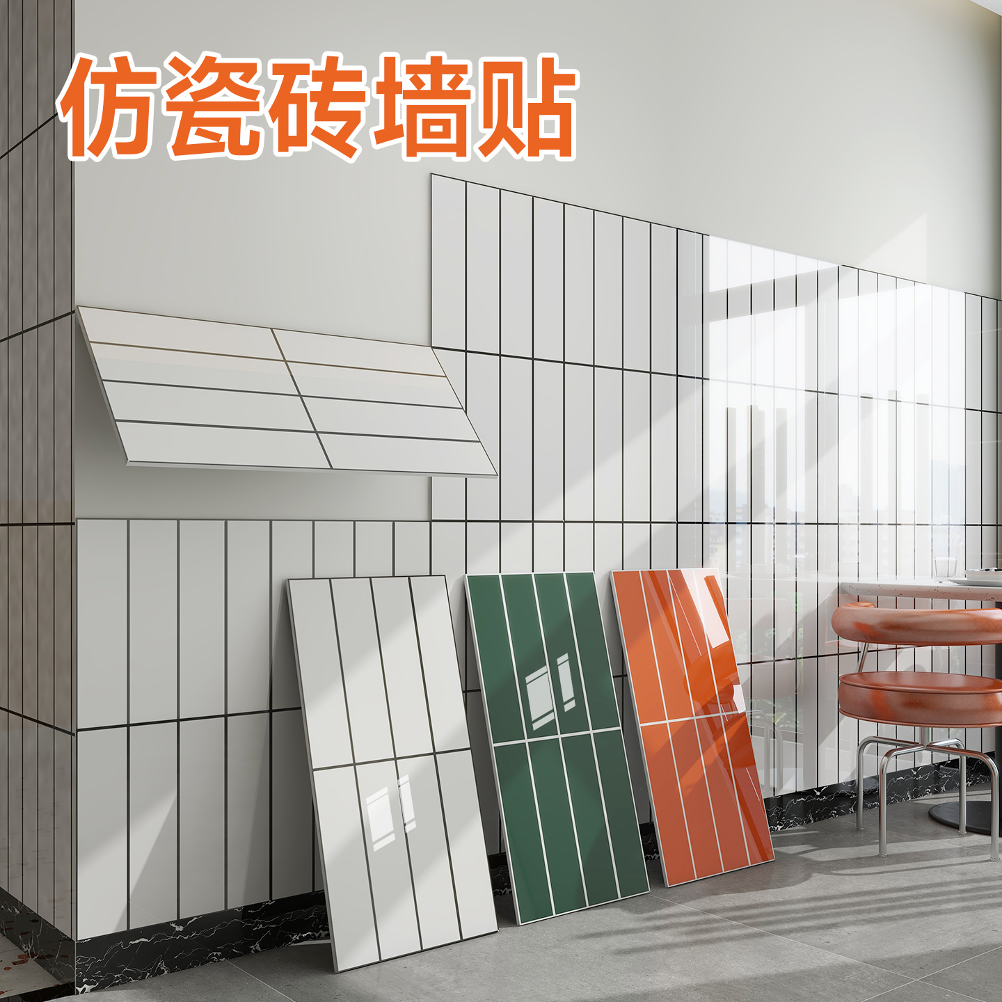 【长条仿瓷砖墙贴】餐厅翻新专用