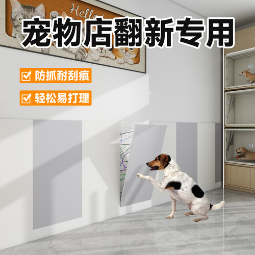 【防狗抓】加厚自粘防抓护墙板