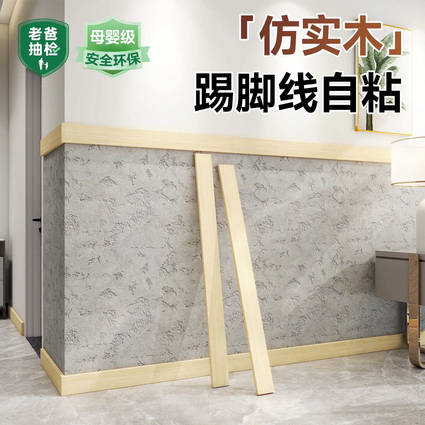 加厚木纹PVC塑料地脚线遮丑装饰仿瓷砖踢脚线贴纸自粘式防水防潮,家居饰品,软装墙贴,淘宝优惠券,粉丝福利购,淘宝优惠卷