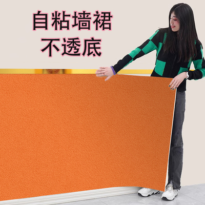 自粘遮丑防水防潮墙围墙裙墙贴