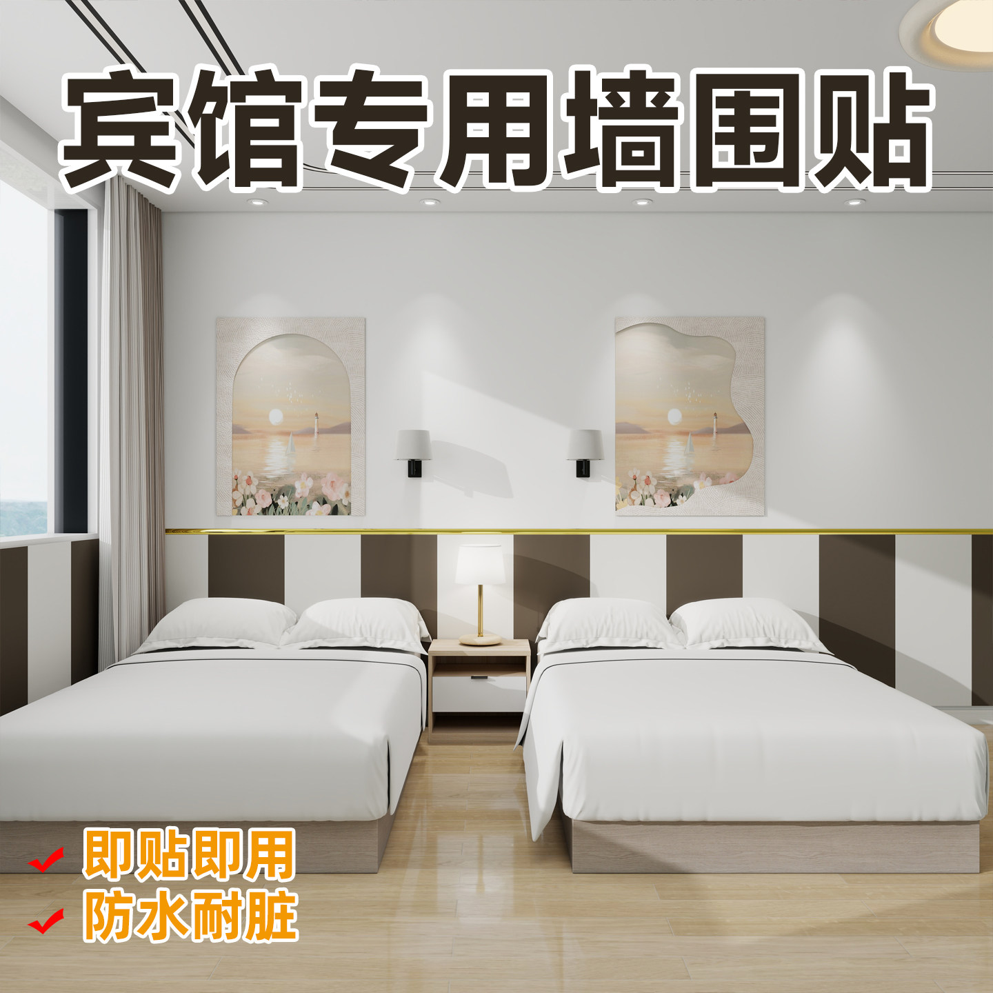 宾馆装修专用壁纸墙裙贴防水墙板贴墙纸自粘遮丑仿瓷砖墙贴不伤墙,家居饰品,瓷砖贴,淘宝优惠券,粉丝福利购,淘宝优惠卷