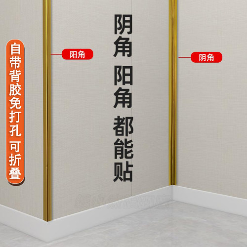阳角墙角护角条装饰条阴角收边条