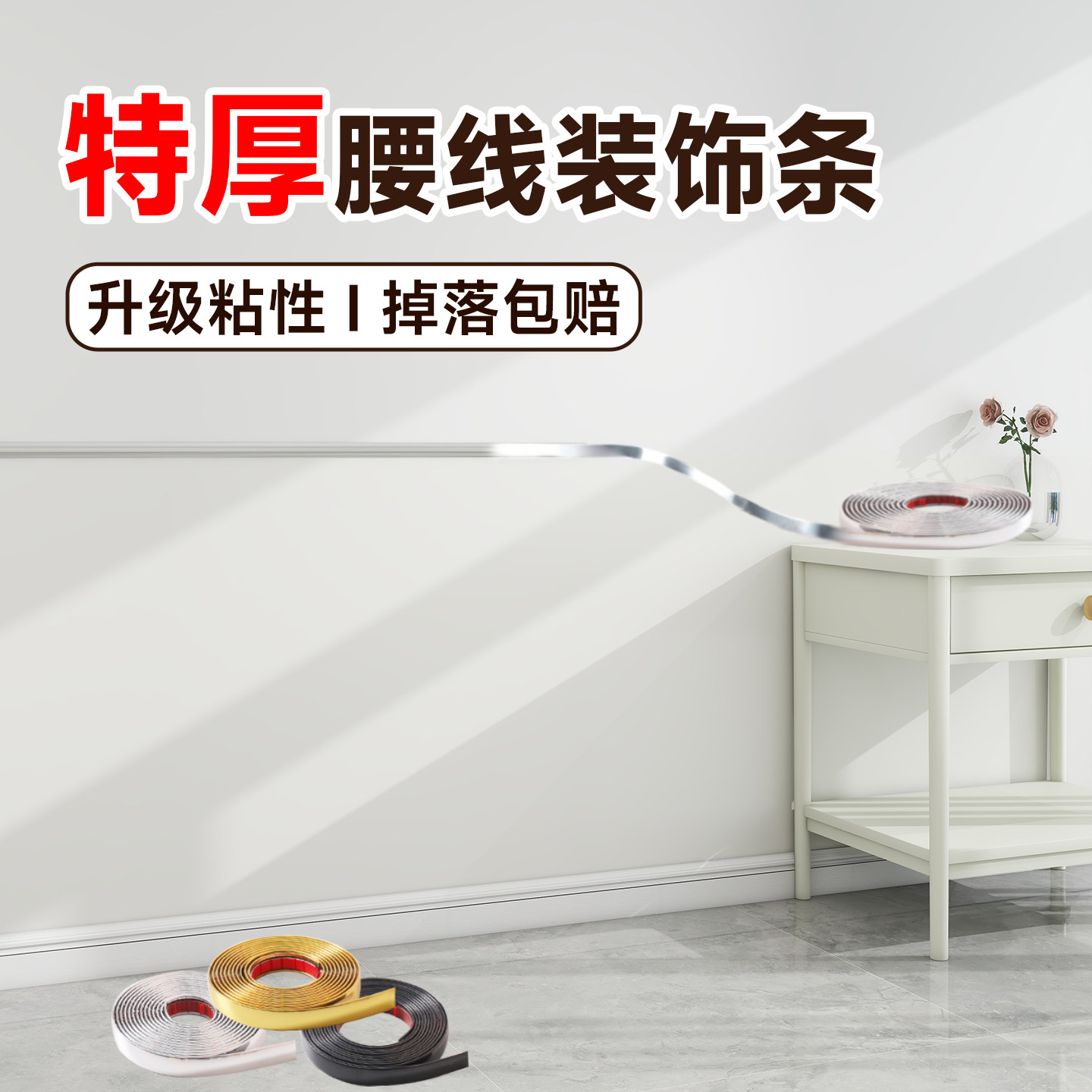 【加厚防水】高端自粘腰线封边条