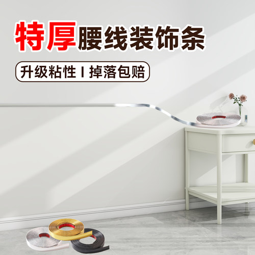 【加厚防水】高端自粘腰线封边条