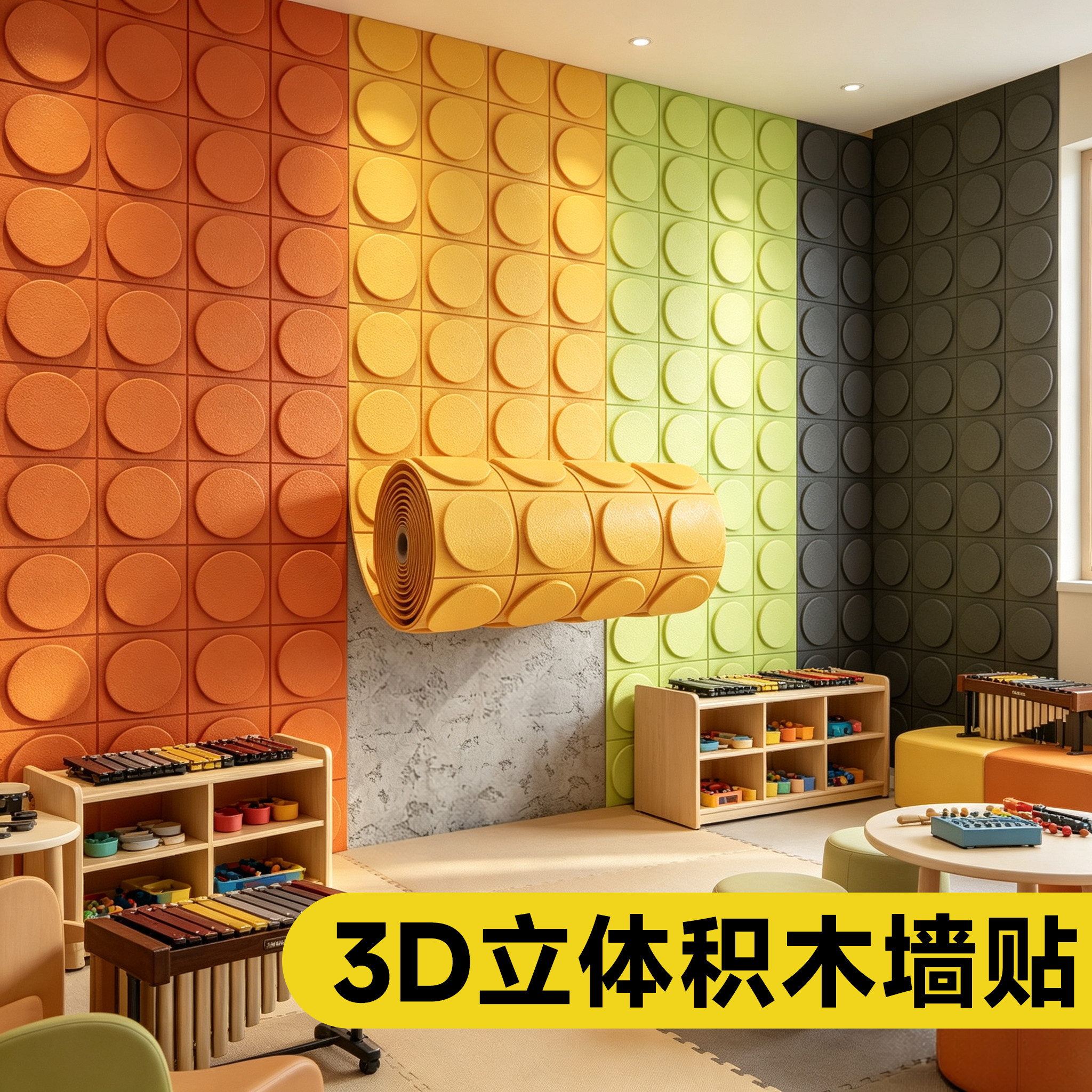 3d立体墙贴装饰遮丑高级感背景墙墙纸幼儿园壁纸自粘防水可擦洗厚